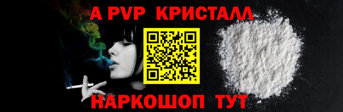 Alpha-PVP Crystall Благовещенск