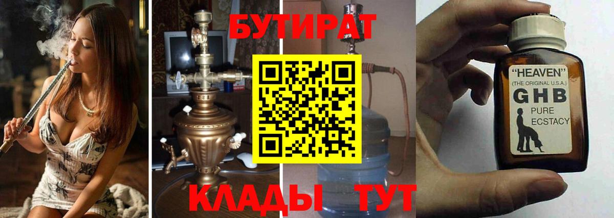 Бутират оксибутират Благовещенск