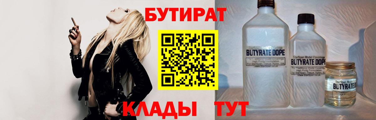 БУТИРАТ вода  Вход с VPN  Бутират  Благовещенск 