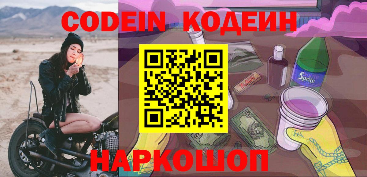Благовещенск  Codein напиток Lean (лин)  Codein напиток Lean (лин)  Вход с VPN 