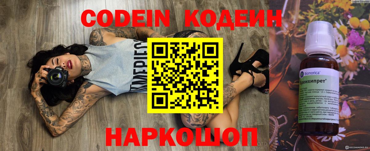 Кодеин напиток Lean (лин) Благовещенск