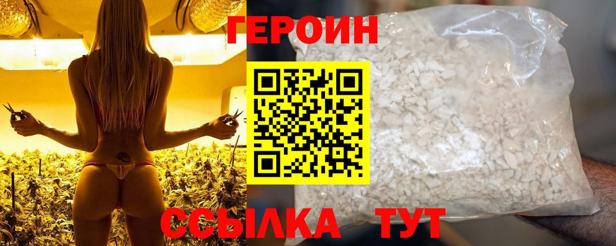 ГЕРОИН герыч Благовещенск