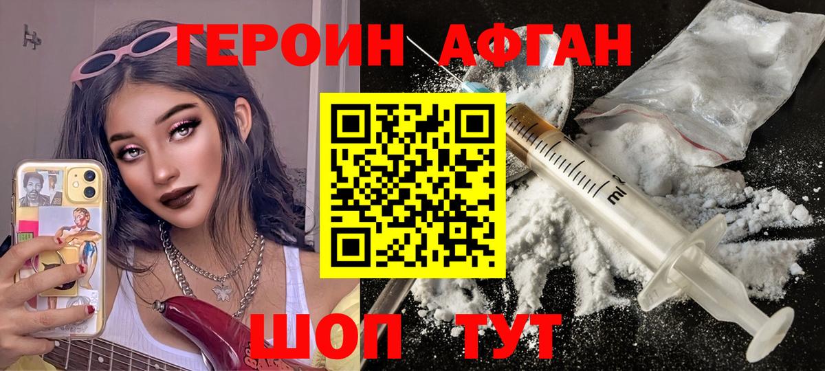 ГЕРОИН герыч  Вход с VPN  Благовещенск 