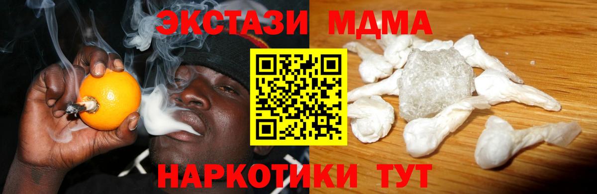Благовещенск  МДМА кристаллы  Вход с VPN  MDMA Molly 