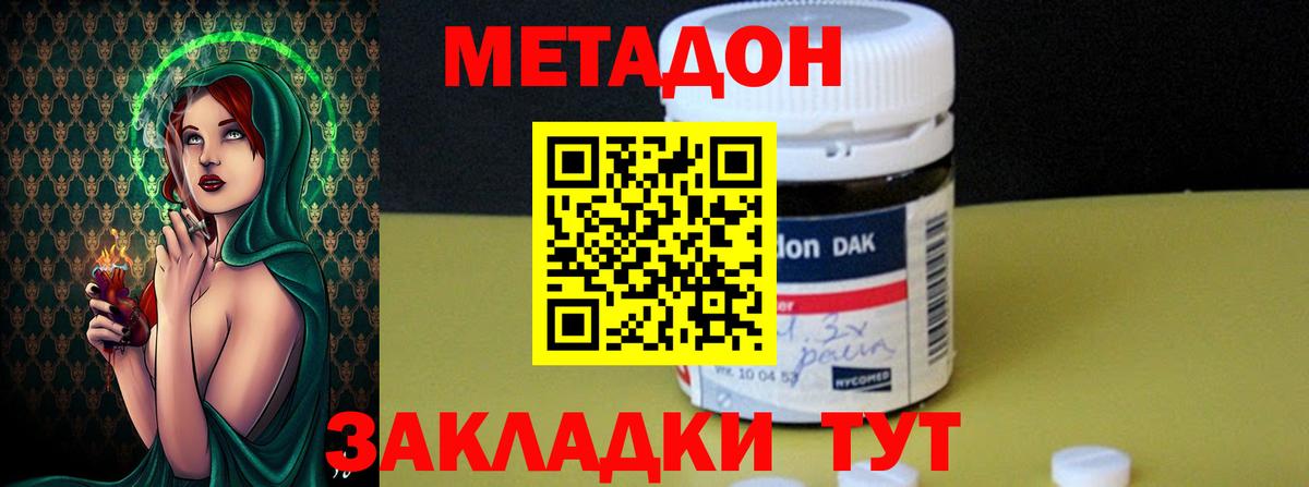 Метадон VHQ  Вход с VPN  МЕТАДОН кристалл  Благовещенск 