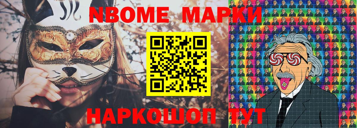 Марки 25I-NBOMe 1,8мг Благовещенск