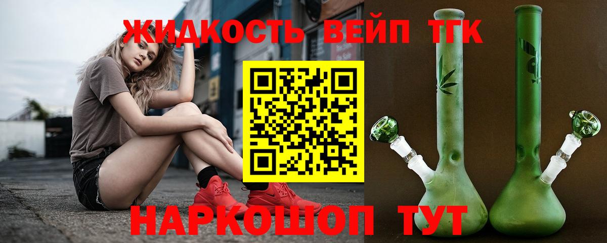 ТГК вейп с тгк Благовещенск